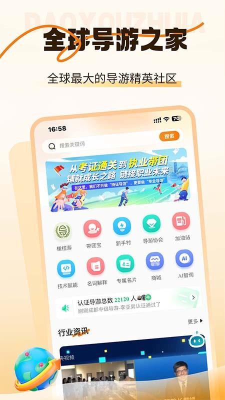 全球导游之家官网版v1.0.4 4
