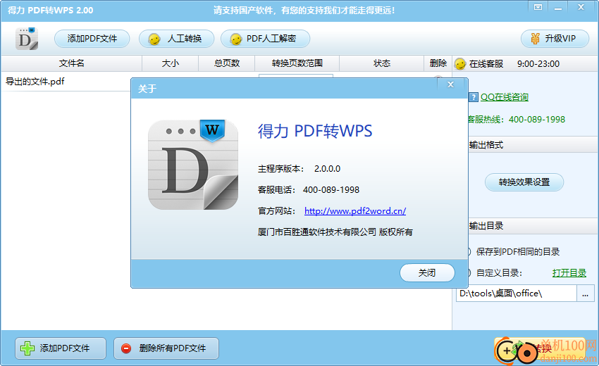 得力PDF转WPS软件