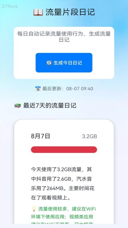 快速流量通最新版v2.0.1 2