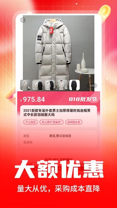 日用品服装批发官网版v1.0.3(1)