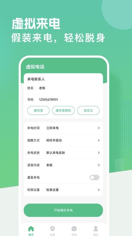 虚拟定置模拟官网版v1.3(4)