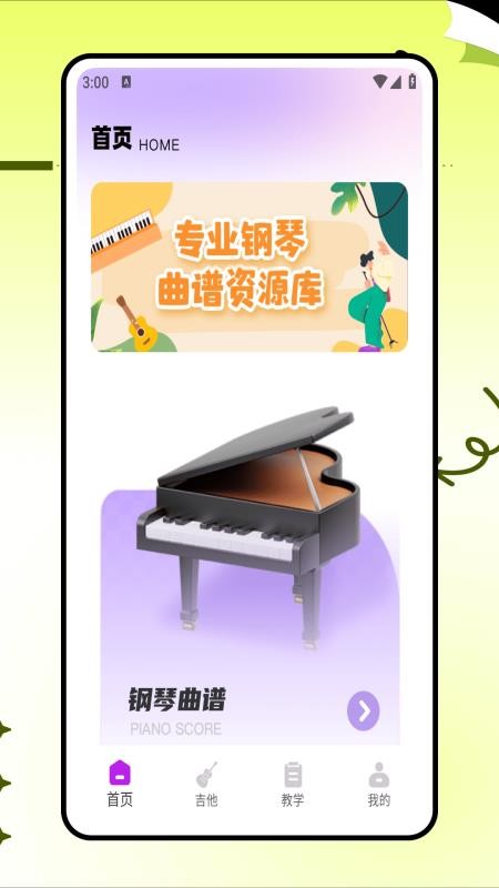 吉他社软件v1.0.0(4)