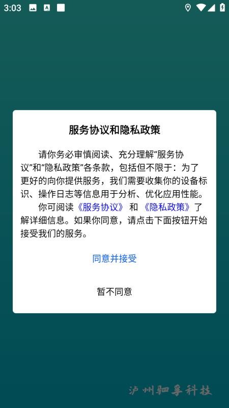 老人小孩安全守护软件v1.0.3(4)