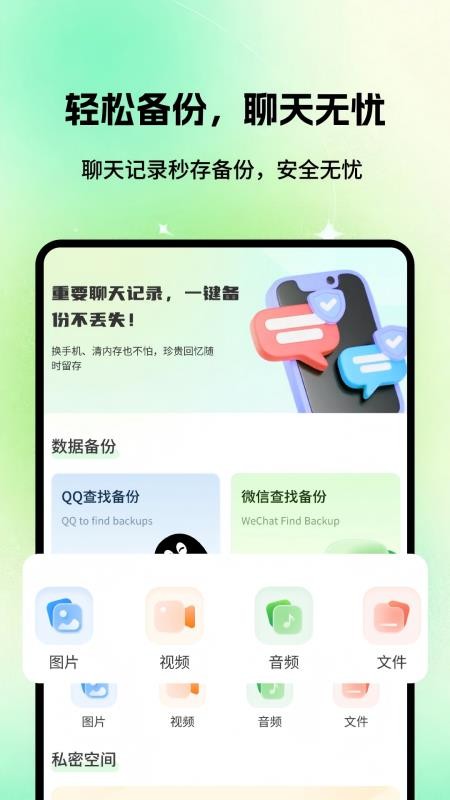 聊天记录数据备份最新版v1.0(1)