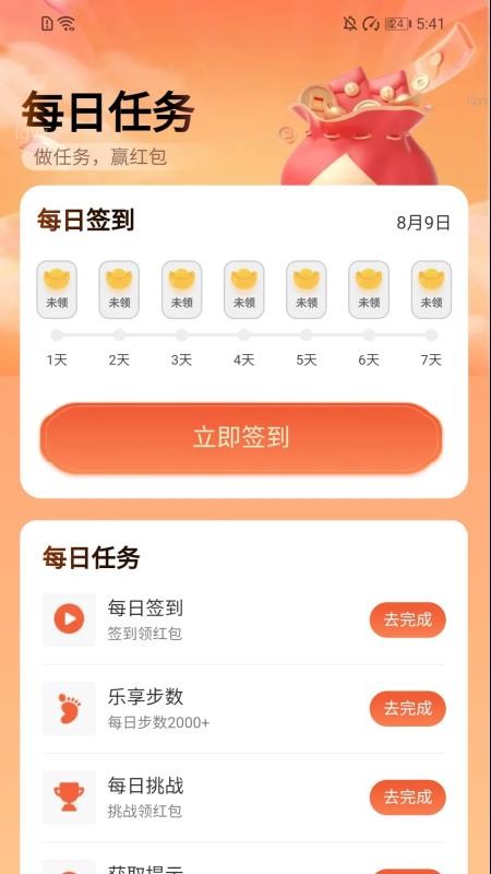 乐享计步宝免费版v2.0.1(2)