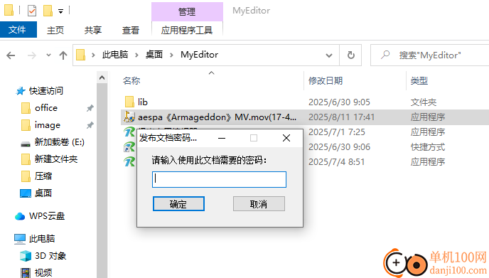 SafePublisher(文档安全发布工具)