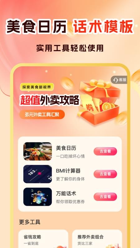 外卖超值团券软件v1.0.3(3)