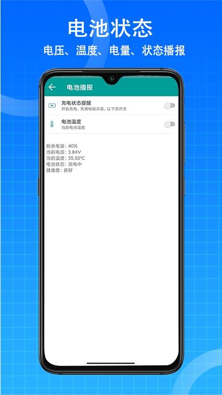 播报王appv2.0.7(4)