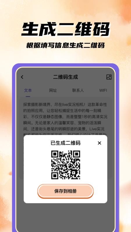 扫码二维码手机版v1.1.0(4)