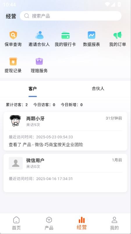 巧商宝appv2.0.11 3