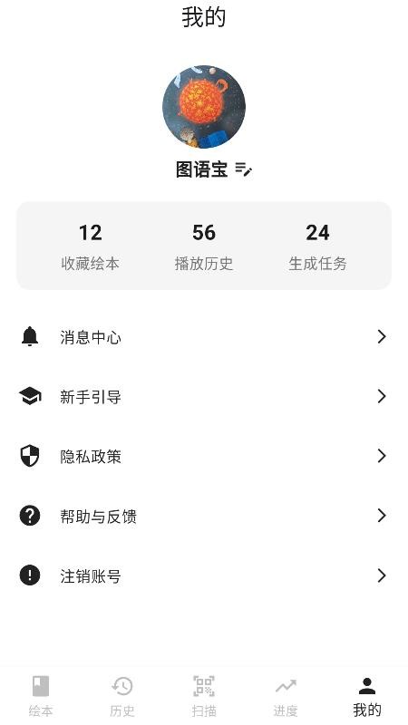 图语宝手机版v1.0.0(2)