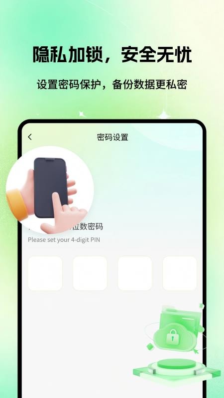 聊天记录数据备份最新版v1.0(2)