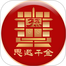 思邈千金免费版 v1.0.5