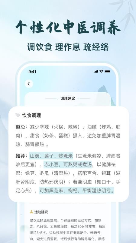 把脉app最新版v1.2.0 3