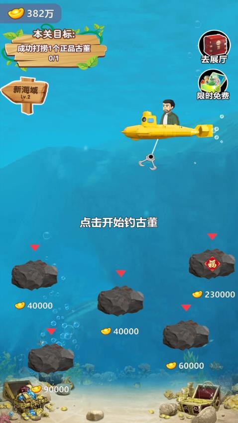 富翁的奇幻之旅游戏v1.0.0 2