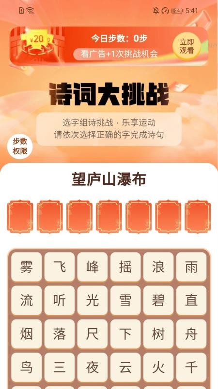 乐享计步宝免费版v2.0.1(4)