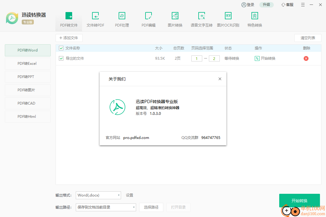 迅读pdf转换器专业版