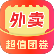 外卖超值团券软件
