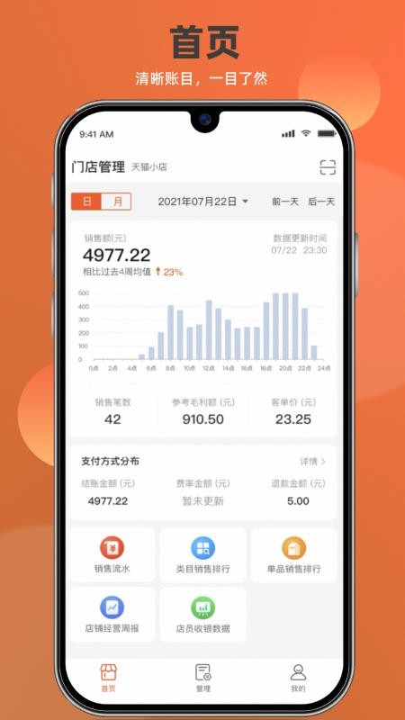 如意店长助手appv1.7.10 1
