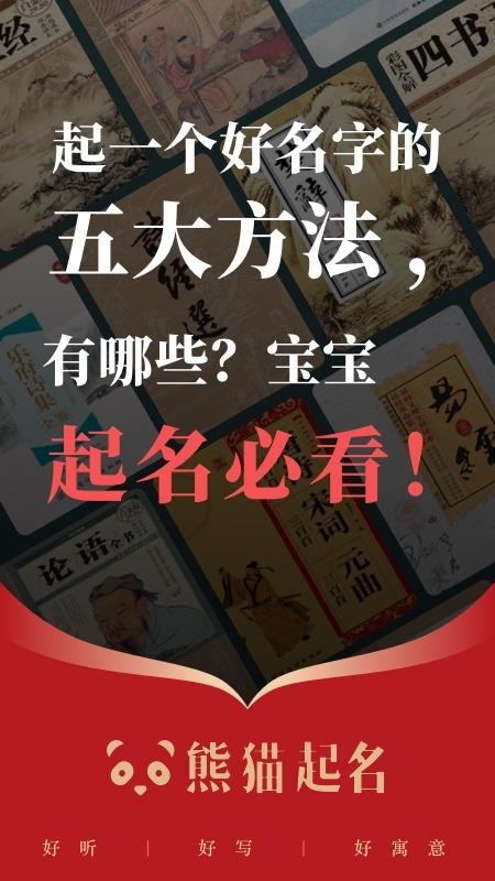 真熊猫起名v6.7.2(1)