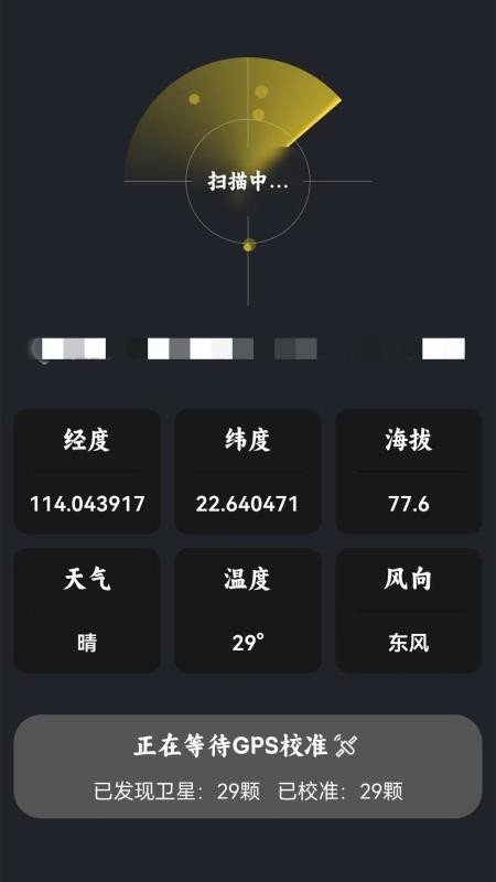 海拔测量手机版v2.1.4(4)