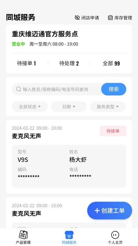 维迈通商家端最新版v1.0.5(3)
