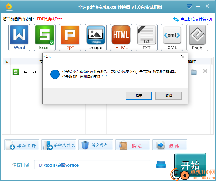 全速pdf转换成excel转换器
