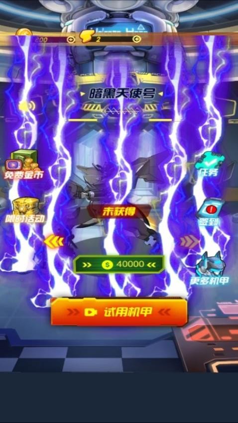 机甲向前冲游戏v1.0.0(3)