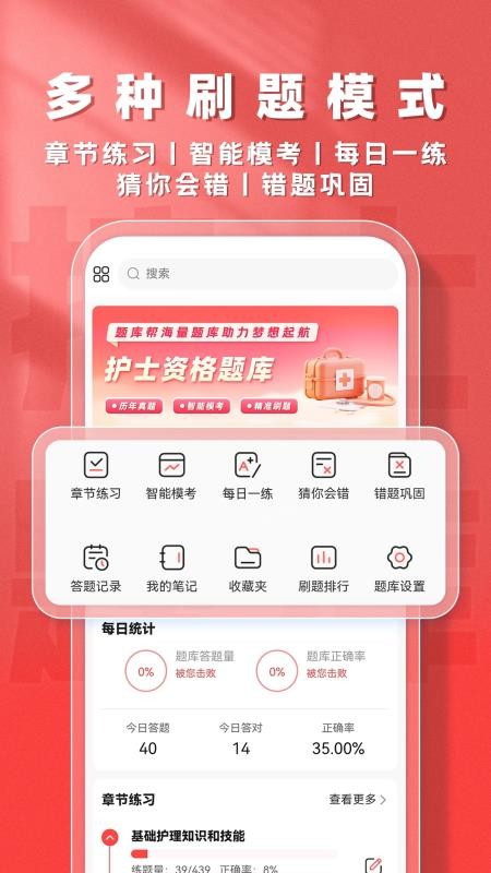 护士题库帮最新版v1.9.0(3)