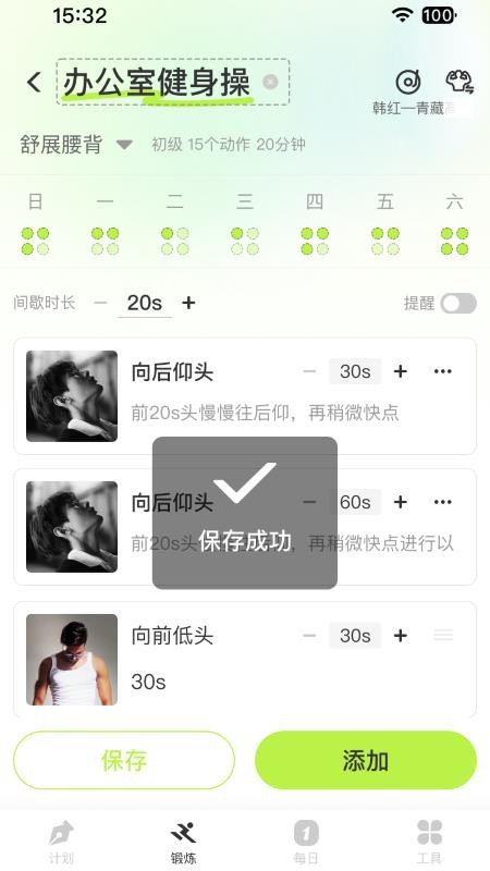 FreeFitness健身免费版v1.0.11 3