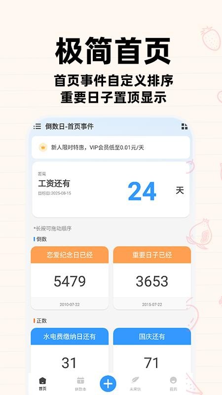 倒数计时日手机版v1.0.5 4