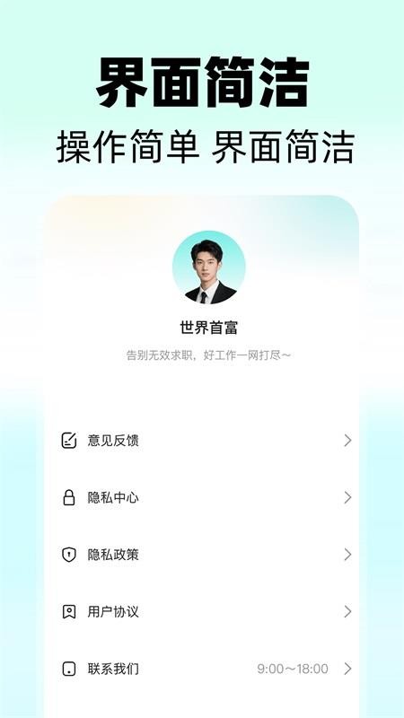 同城快聘最新版v1.1.0 1