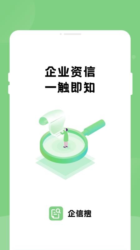企信搜官网版v1.0.0(4)