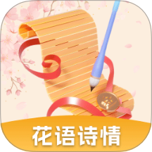 花语诗情手机版 v0.1.0.2