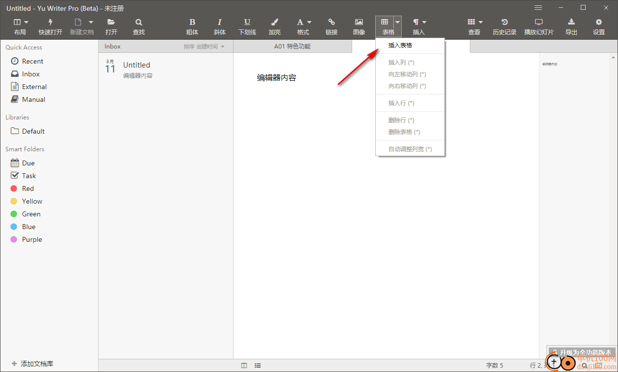 Yu Writer Pro(Markdown编辑器)