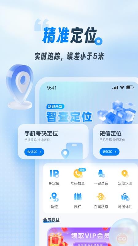 智查定位官网版