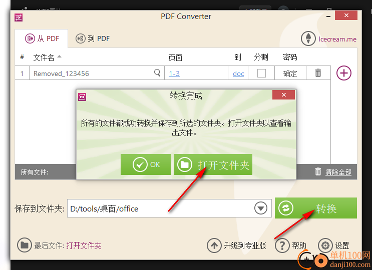 Icecream pdf converter(PDF转换器)