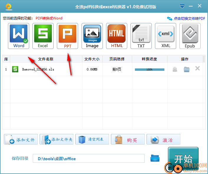 全速pdf转换成excel转换器