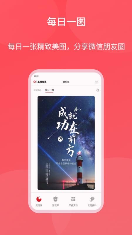 龙牌领航免费版v5.2.0 3
