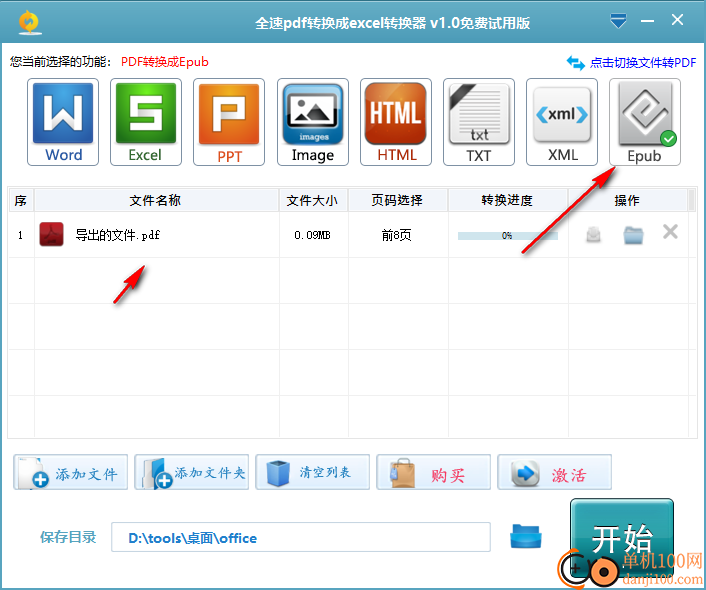 全速pdf转换成excel转换器