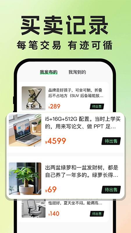 二手交易流通平台手机版v1.0.6(3)