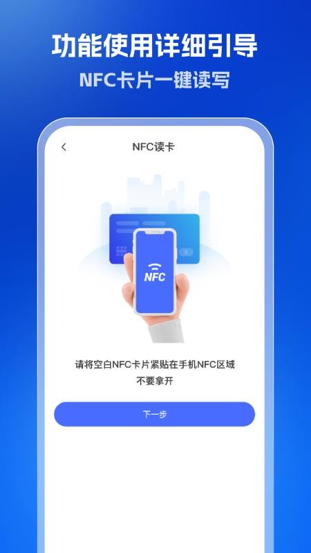 全能NFC读卡器最新版v1.0.0(3)