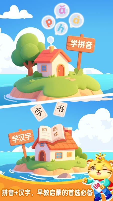 贝奇学拼音汉字最新版v6.5(4)