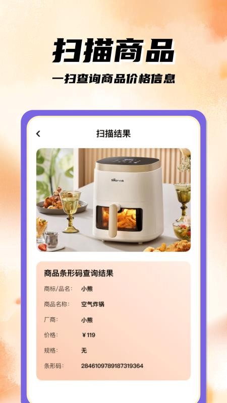 扫码二维码手机版v1.1.0(2)