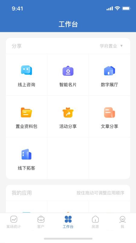 明源云客移动销售v1.8.12(4)