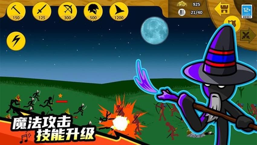 火柴帝国大战游戏v1.0.1 3