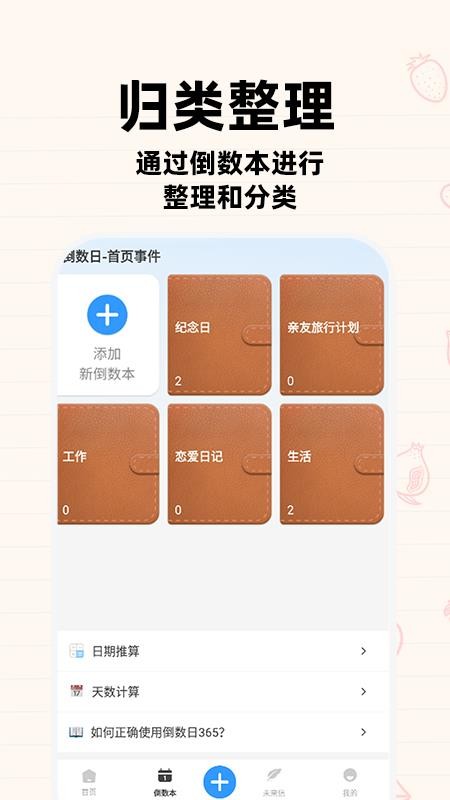 倒数计时日手机版