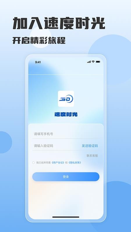 速度时光手机版v1.0.4(2)