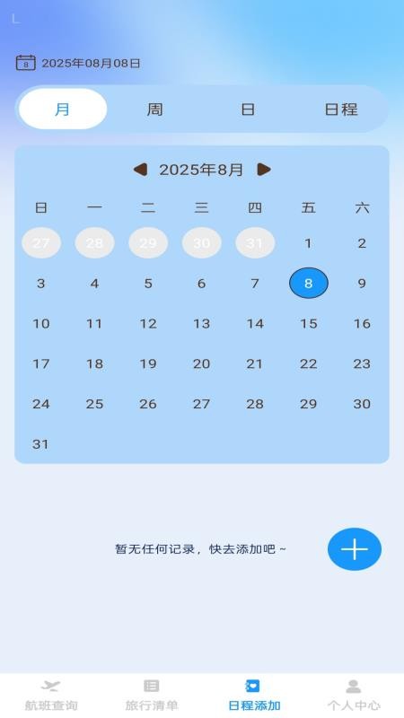 步步启航免费版v1.0.0(3)
