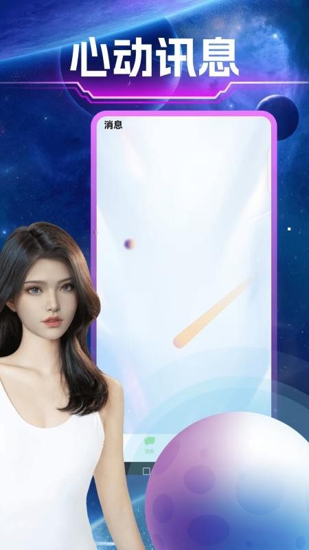 聊伴官方版v1.3.5(3)
